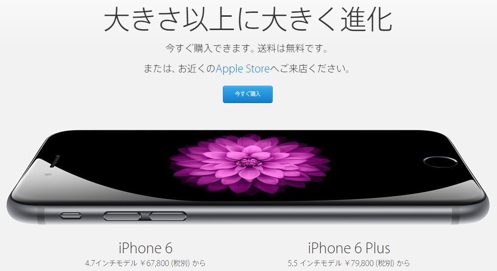 iPhone6_6plus_Japan_price
