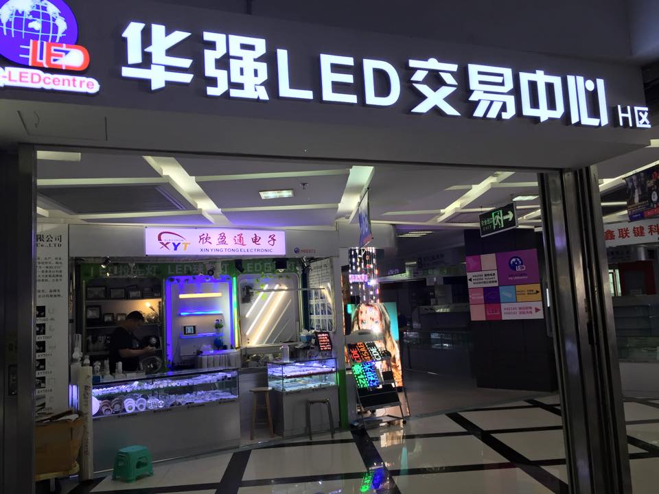 華強LED交易中心